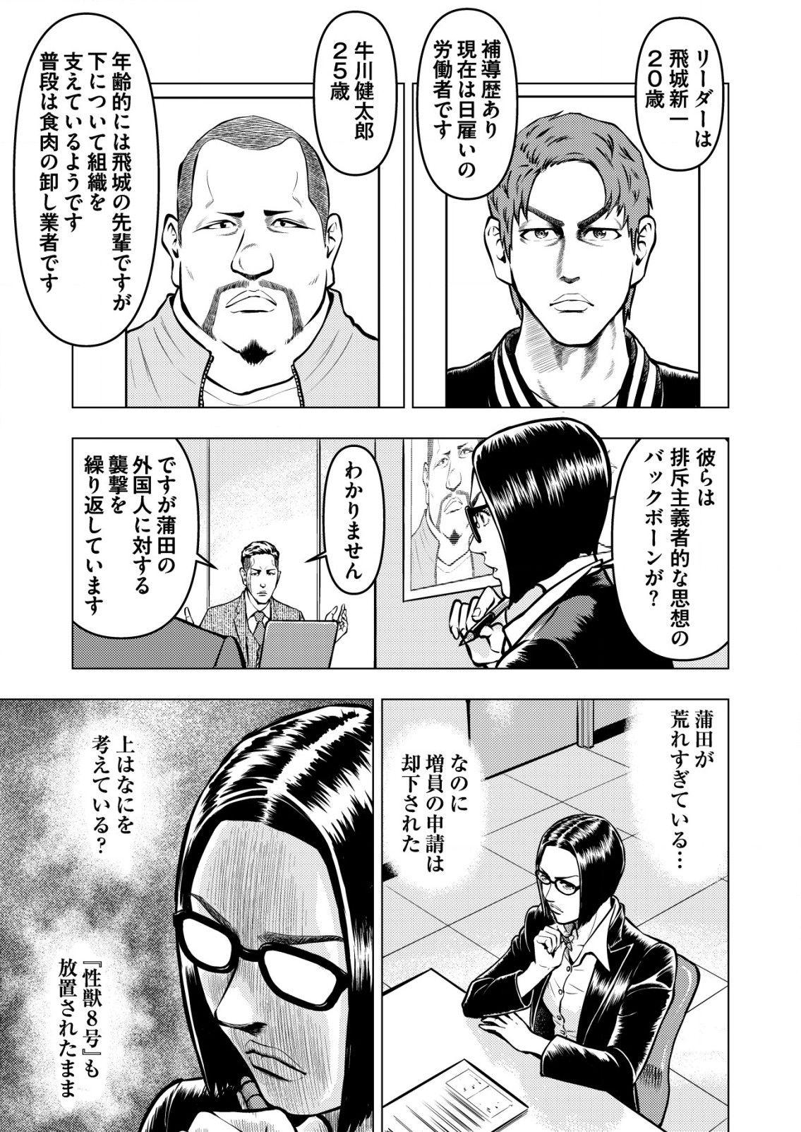 Tirano (Katsunari Mano) - Chapter 16 - Page 3